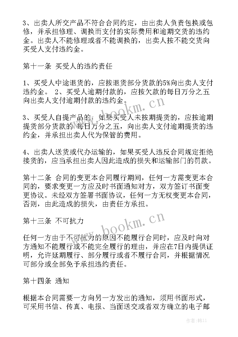 瓷砖供货协议汇总