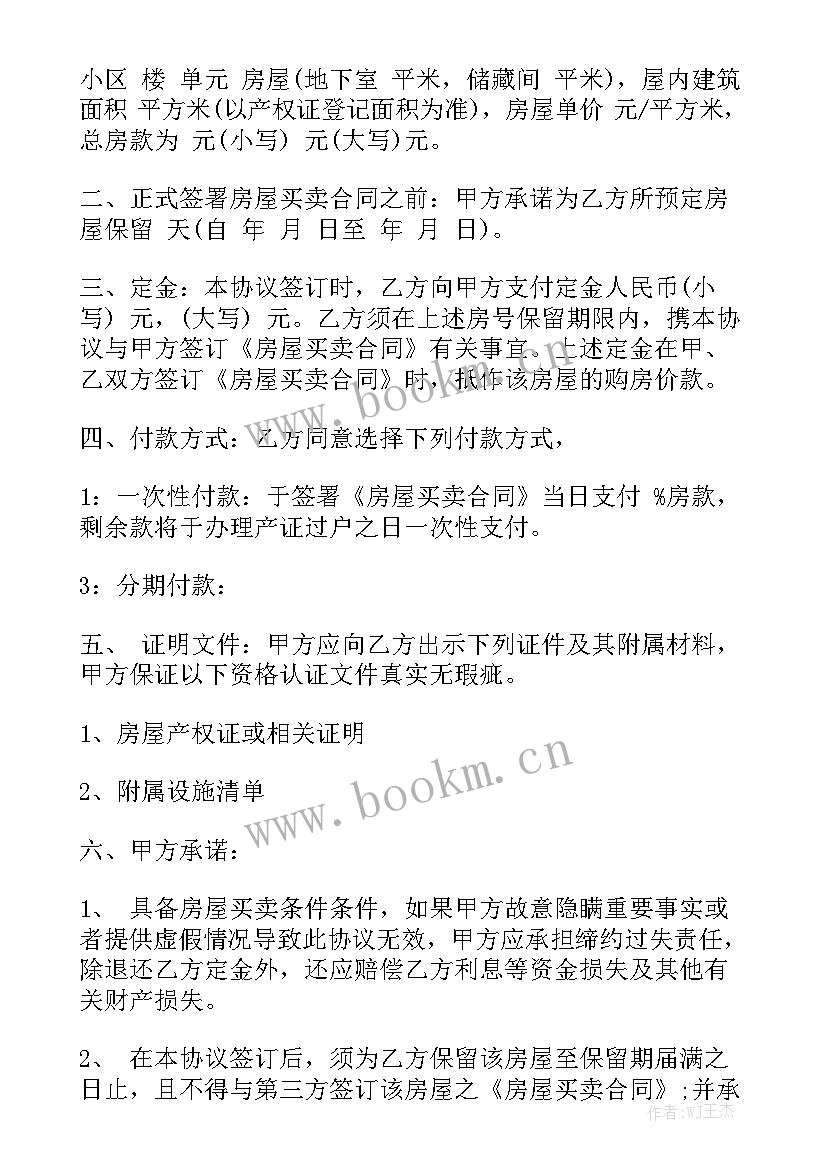 没有产权的房子买卖合同(7篇)