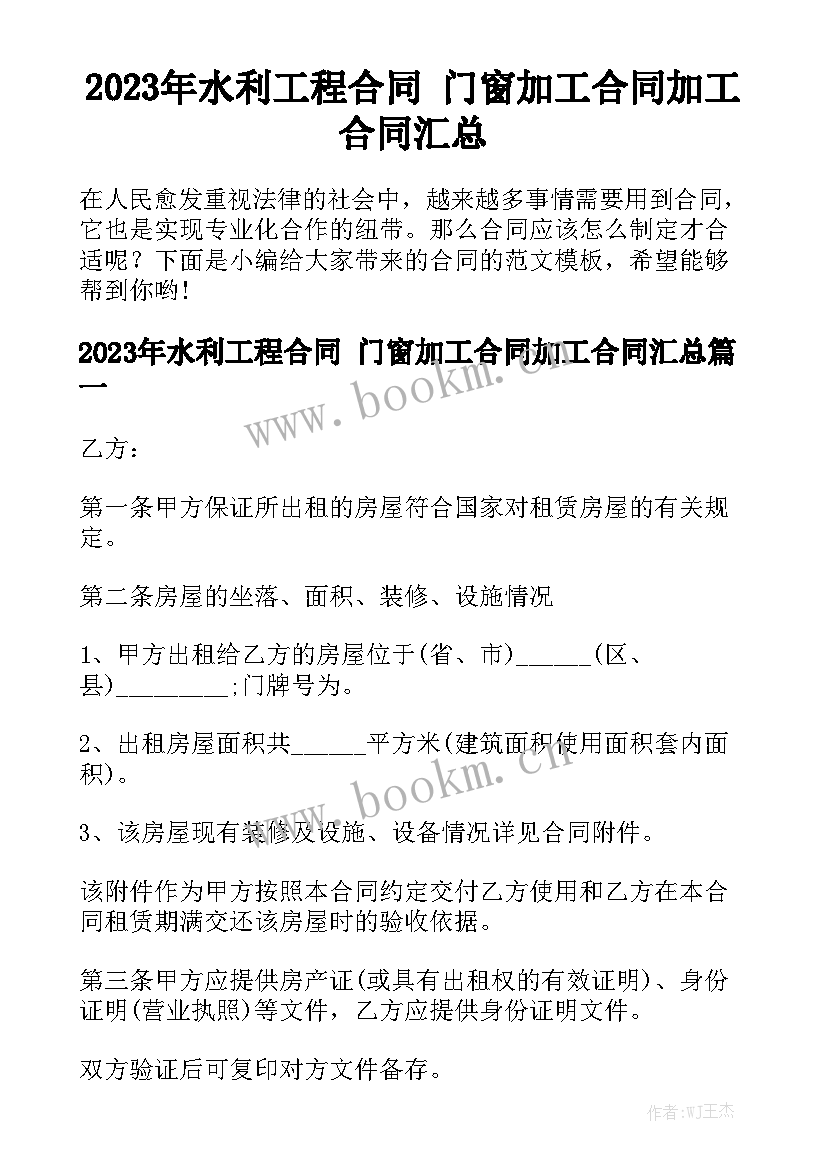 2023年水利工程合同 门窗加工合同加工合同汇总