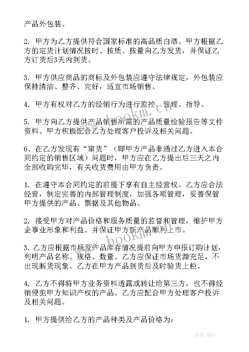 2023年酒水销售合作协议书实用