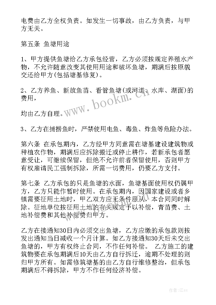 2023年集体鱼塘承包合同 鱼塘承包合同汇总