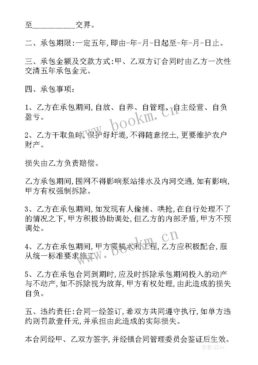 2023年集体鱼塘承包合同 鱼塘承包合同汇总