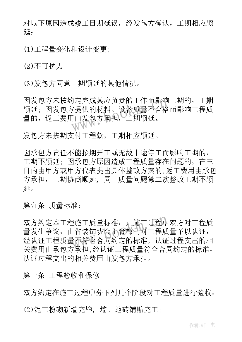 最新装修合同下载免费优秀