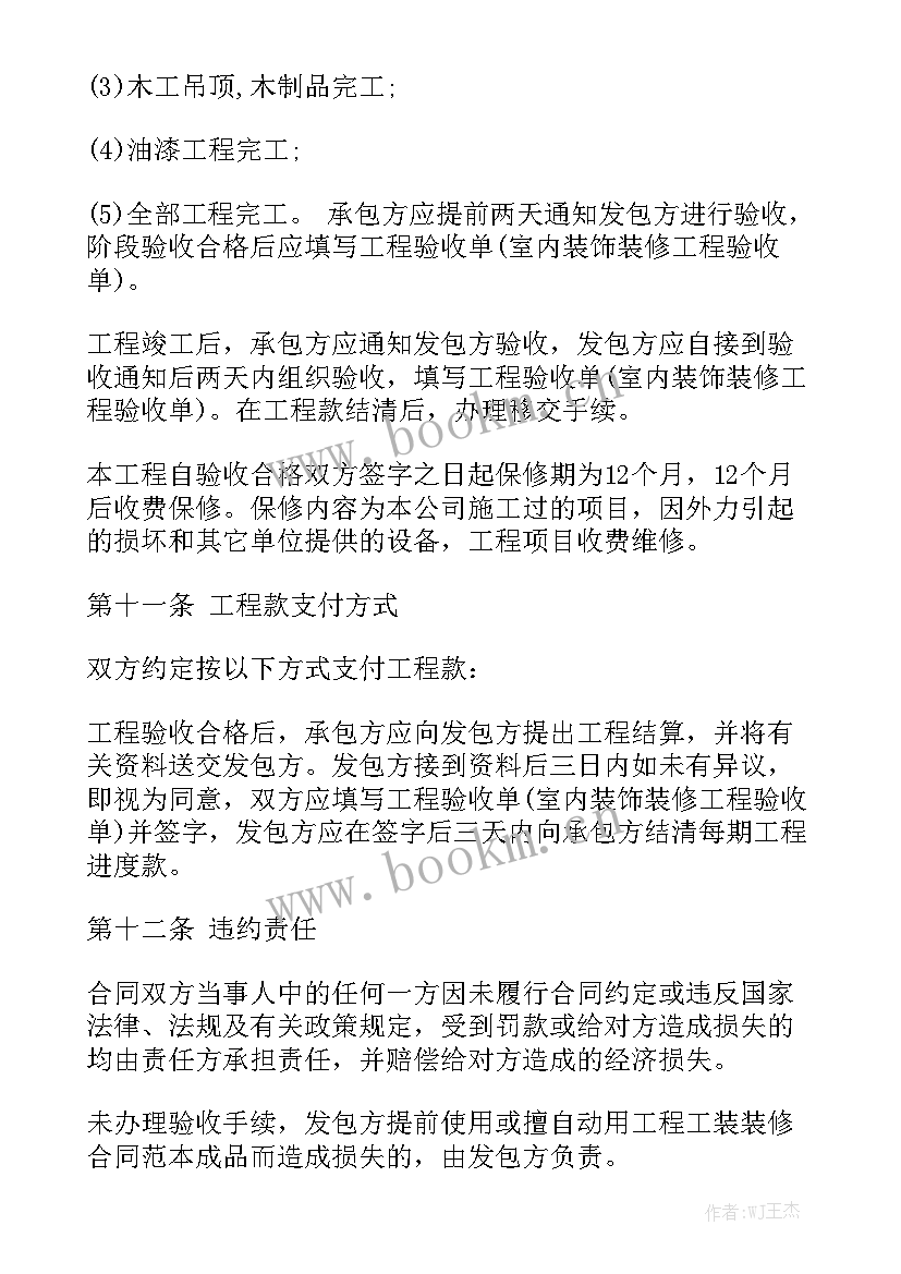 最新装修合同下载免费优秀