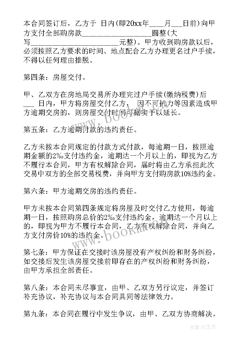 2023年上海房屋买卖合同正规版本(10篇)