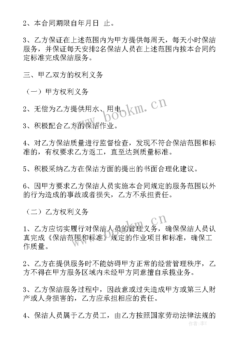 2023年售楼处保洁合同书 保洁外包合同(10篇)