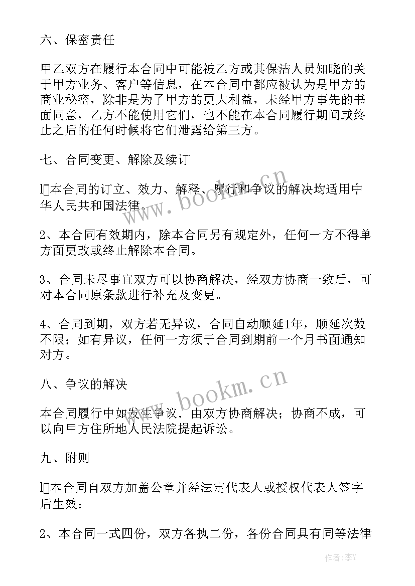 2023年售楼处保洁合同书 保洁外包合同(10篇)