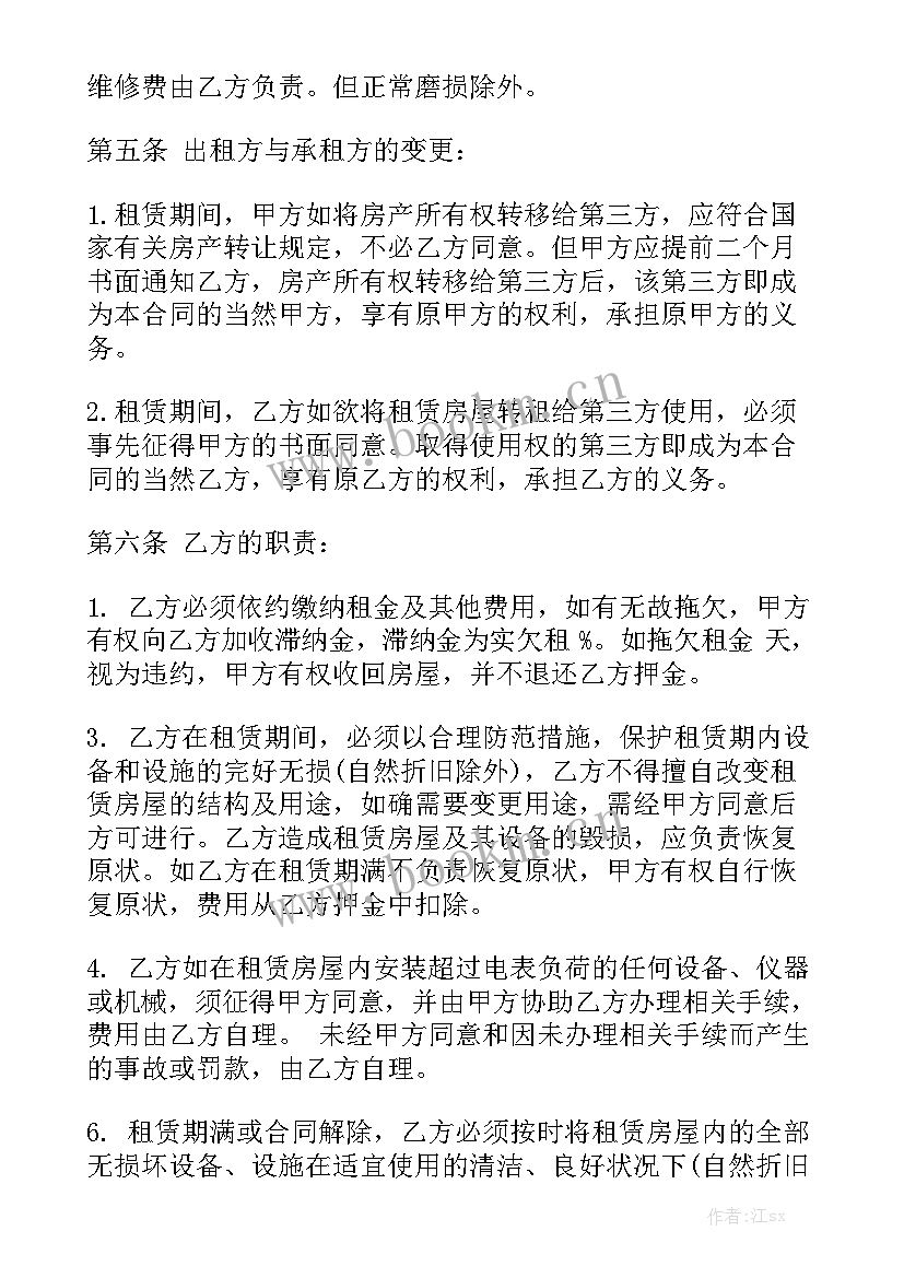 2023年房屋租赁合同保障乙方权益有效吗 乙方房屋租赁合同优秀