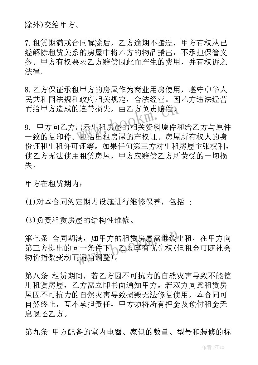 2023年房屋租赁合同保障乙方权益有效吗 乙方房屋租赁合同优秀