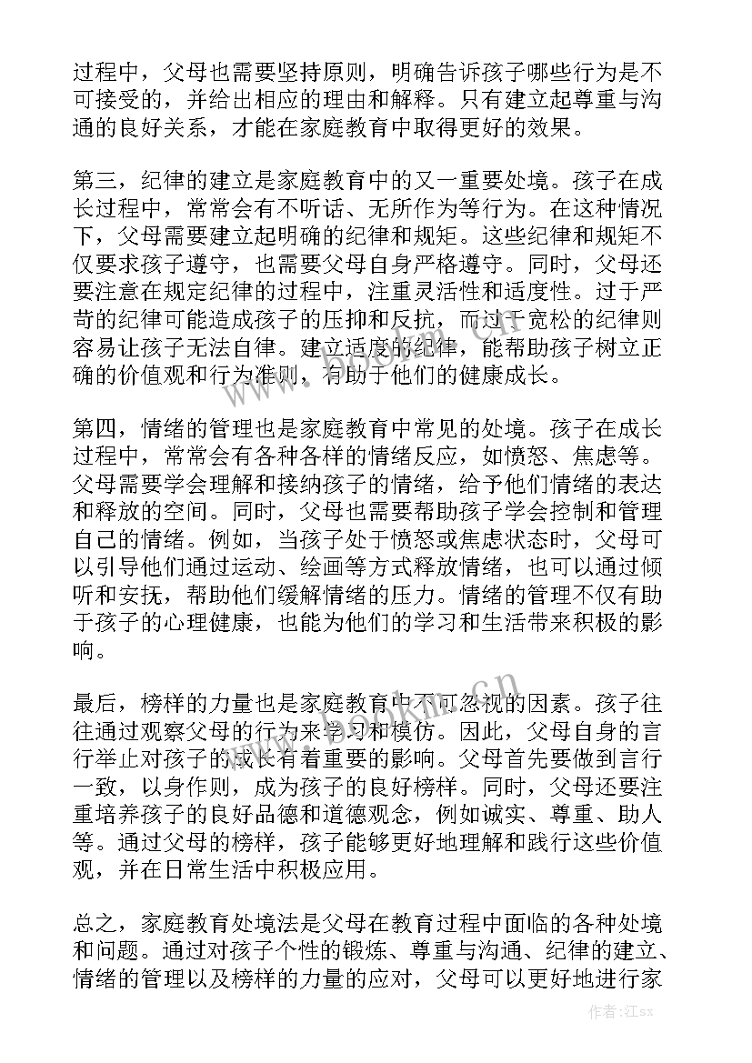 2023年家庭教育促进法家长感悟 家庭教育处境法心得体会精选