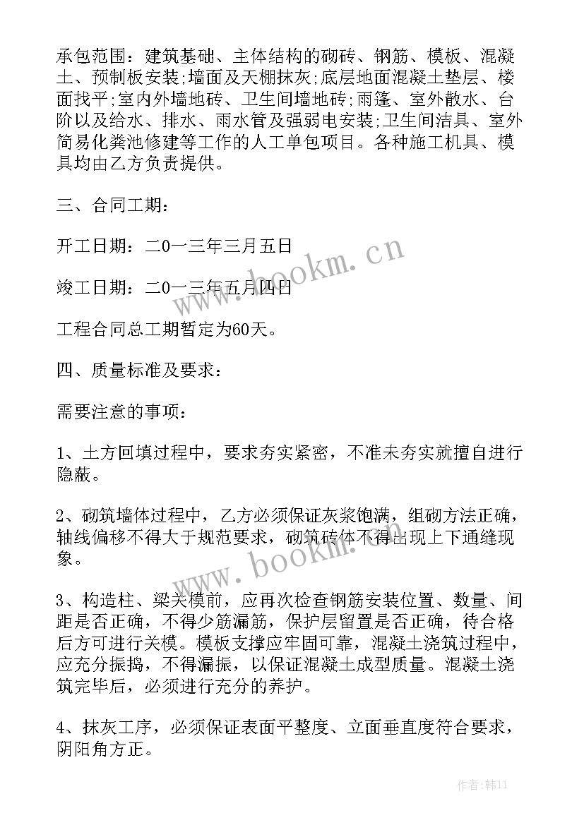 2023年自建房装修合同简单精选