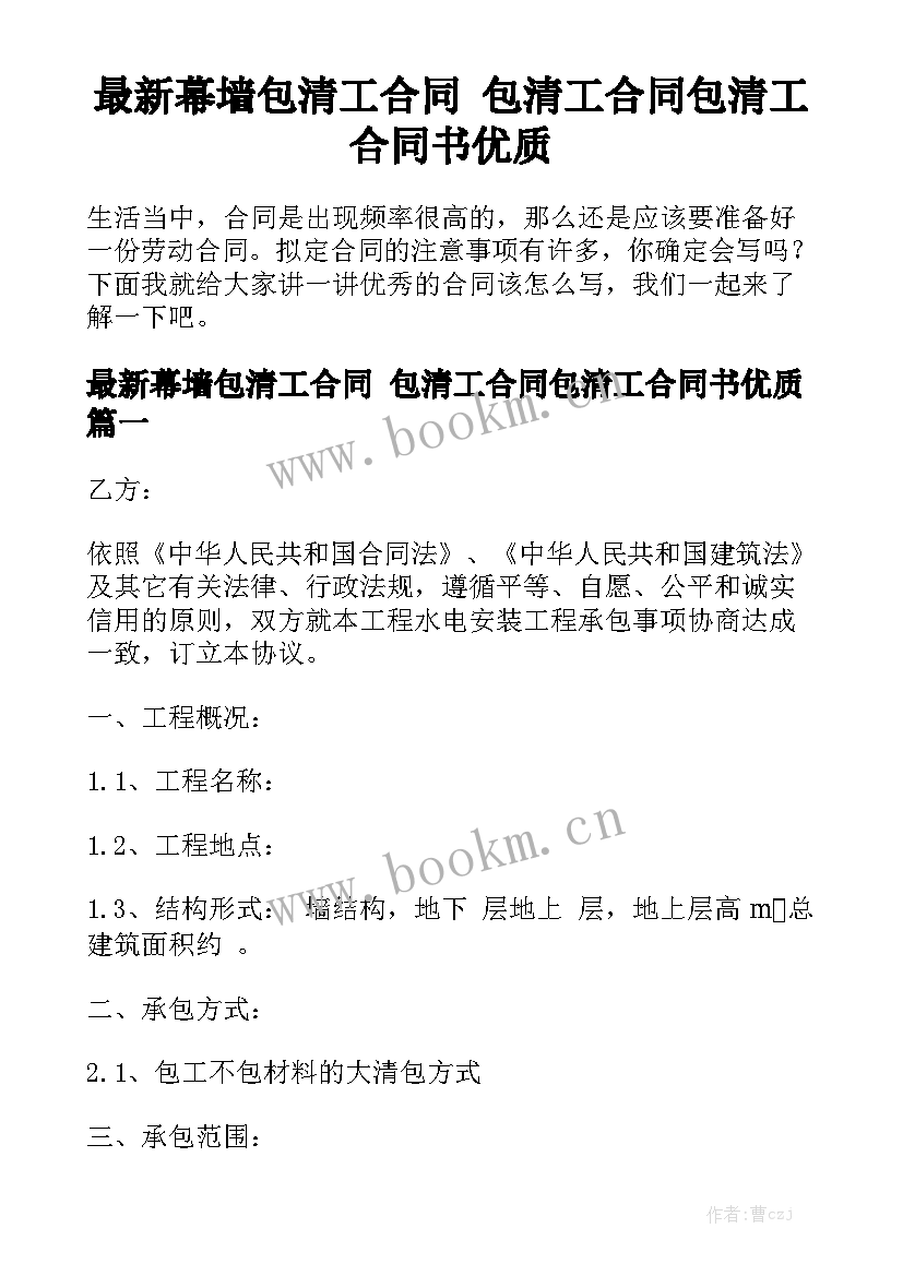 最新幕墙包清工合同 包清工合同包清工合同书优质