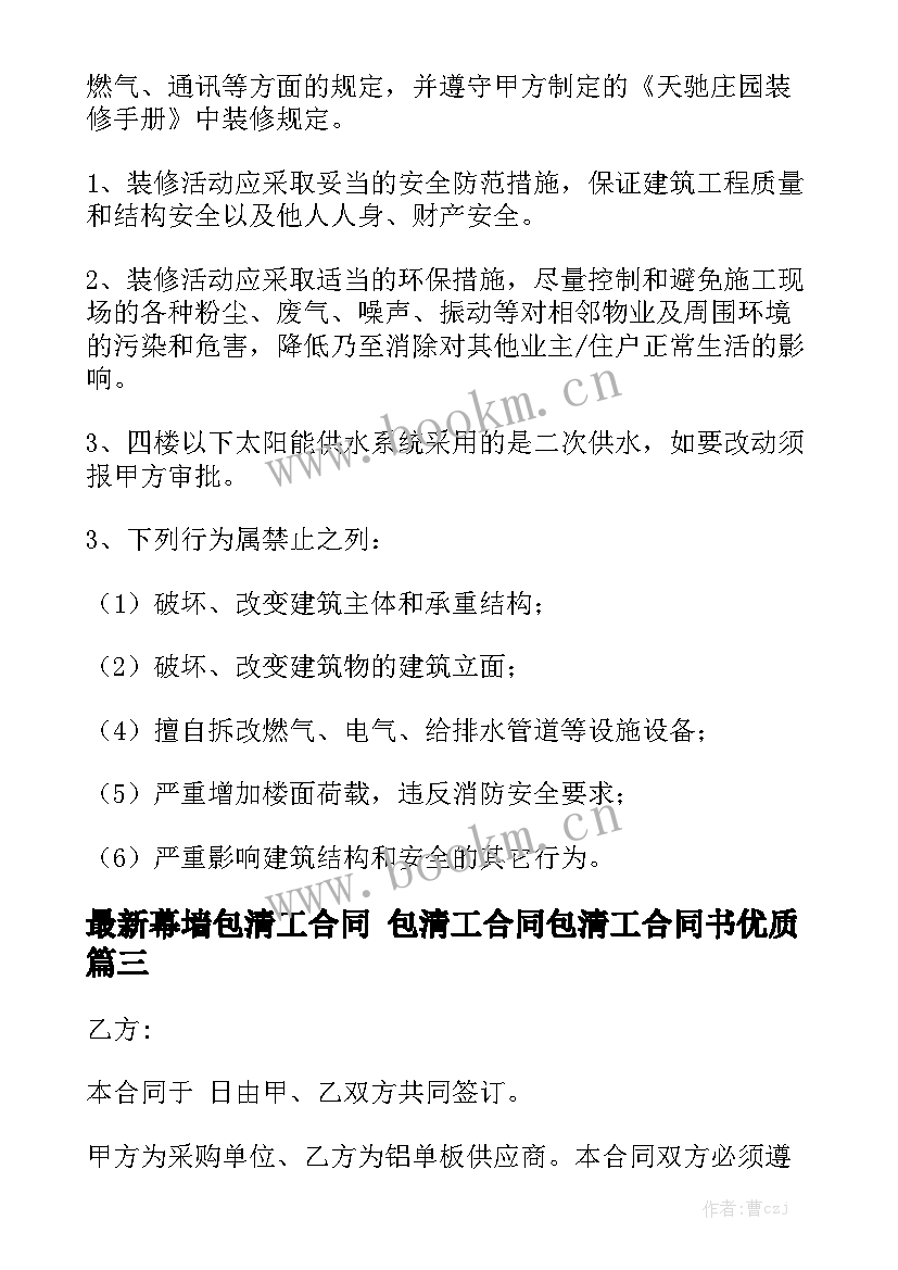 最新幕墙包清工合同 包清工合同包清工合同书优质