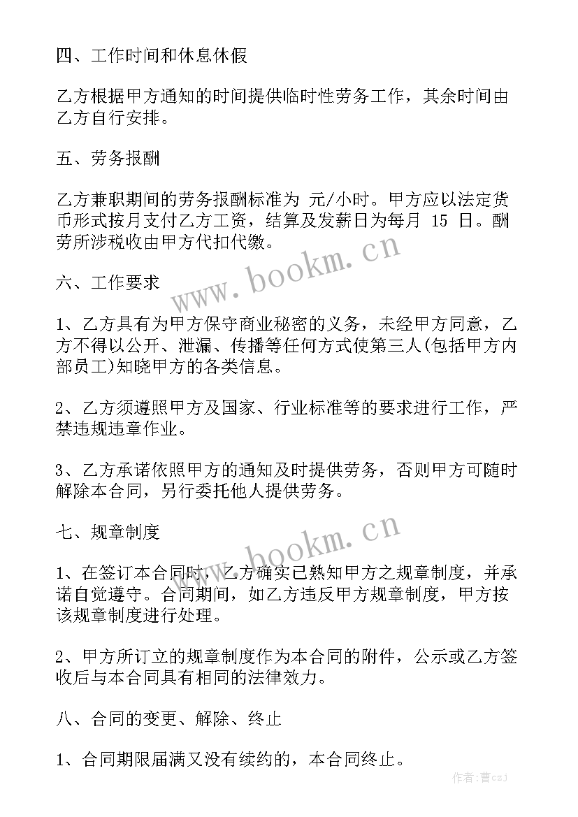 最新技术人员劳动合同模板