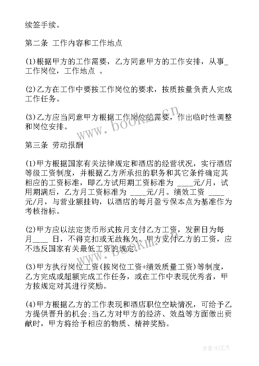 最新员工劳动合同简单版汇总