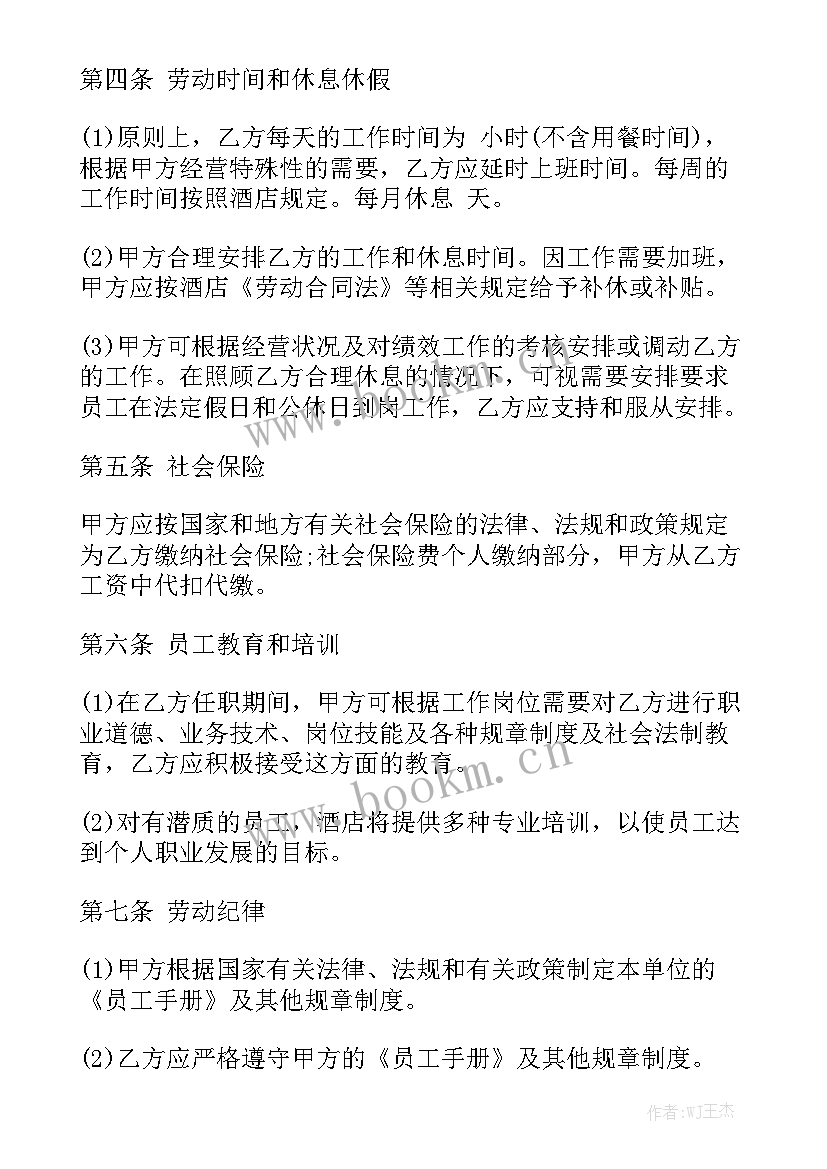 最新员工劳动合同简单版汇总