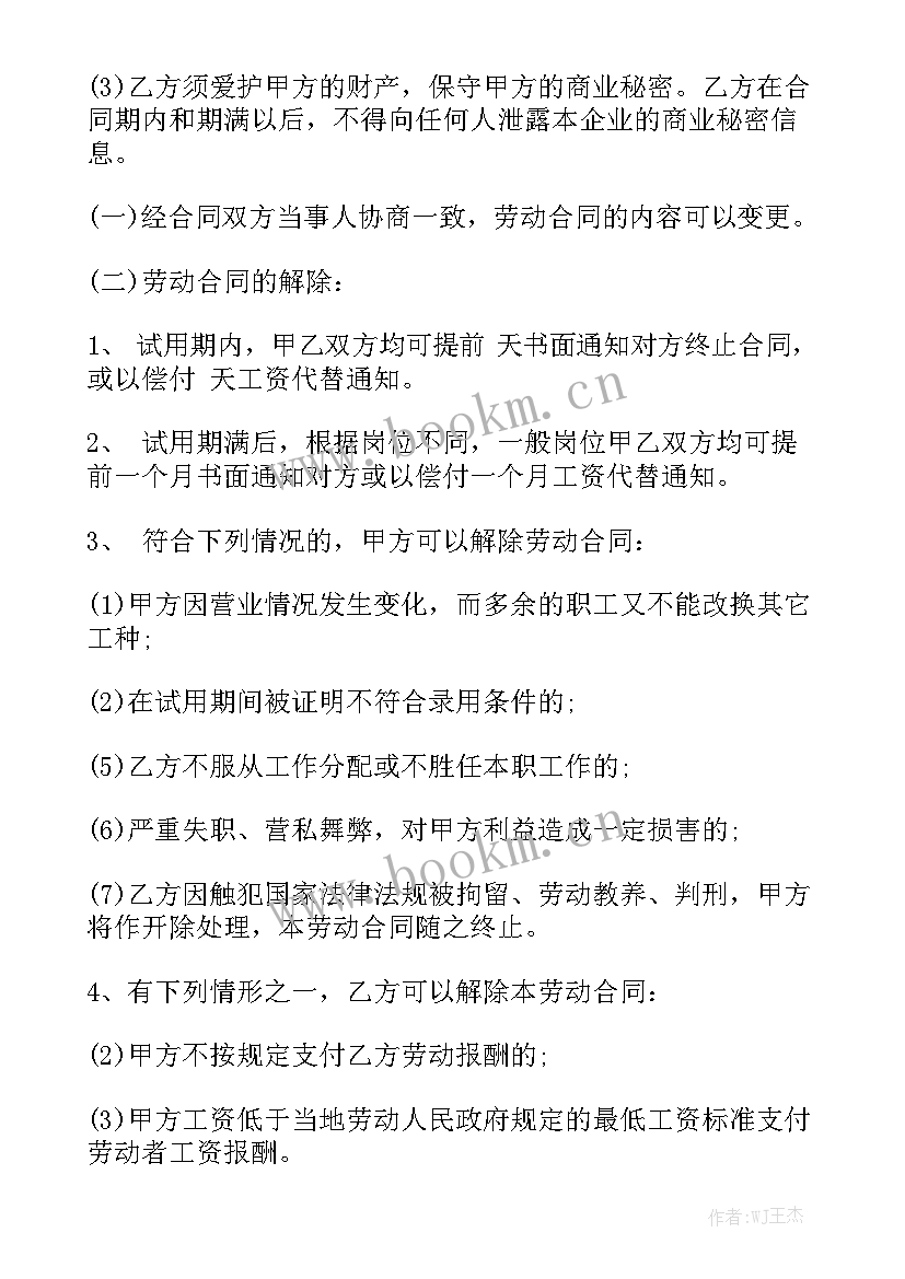 最新员工劳动合同简单版汇总