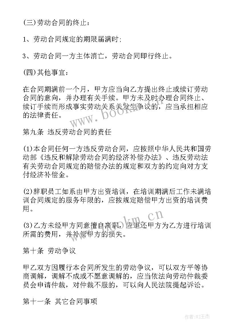 最新员工劳动合同简单版汇总