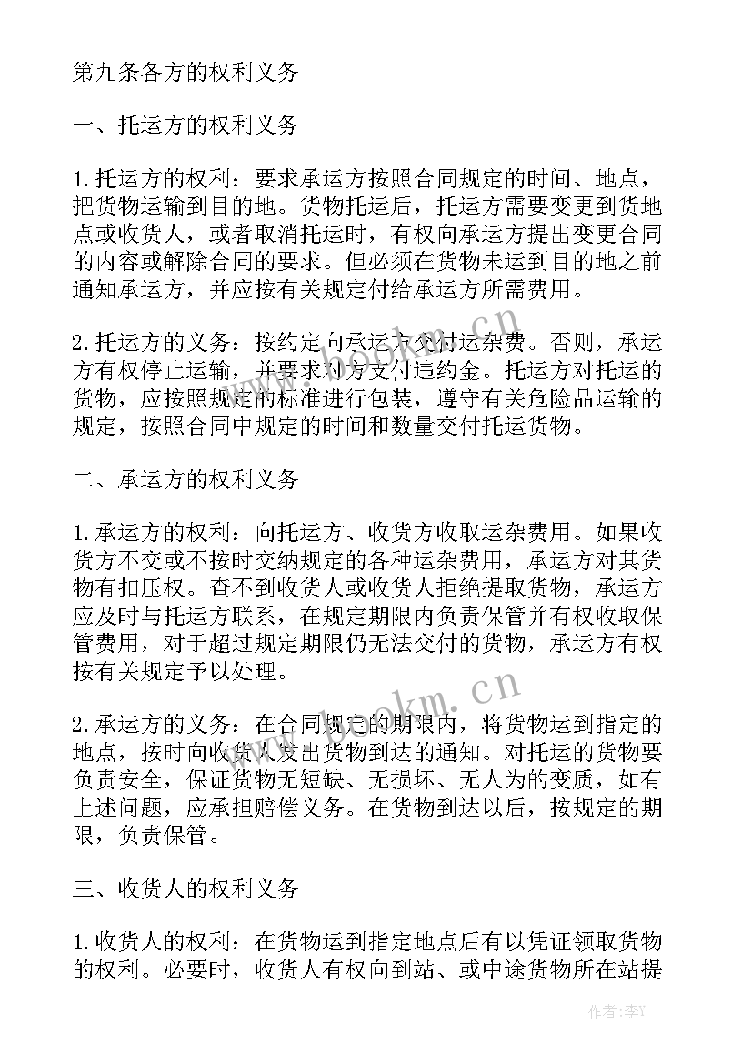 最新工地运输合同简单 最简单的运输合同优质