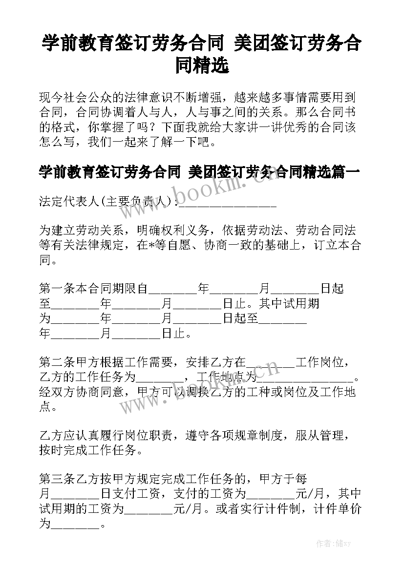 学前教育签订劳务合同 美团签订劳务合同精选