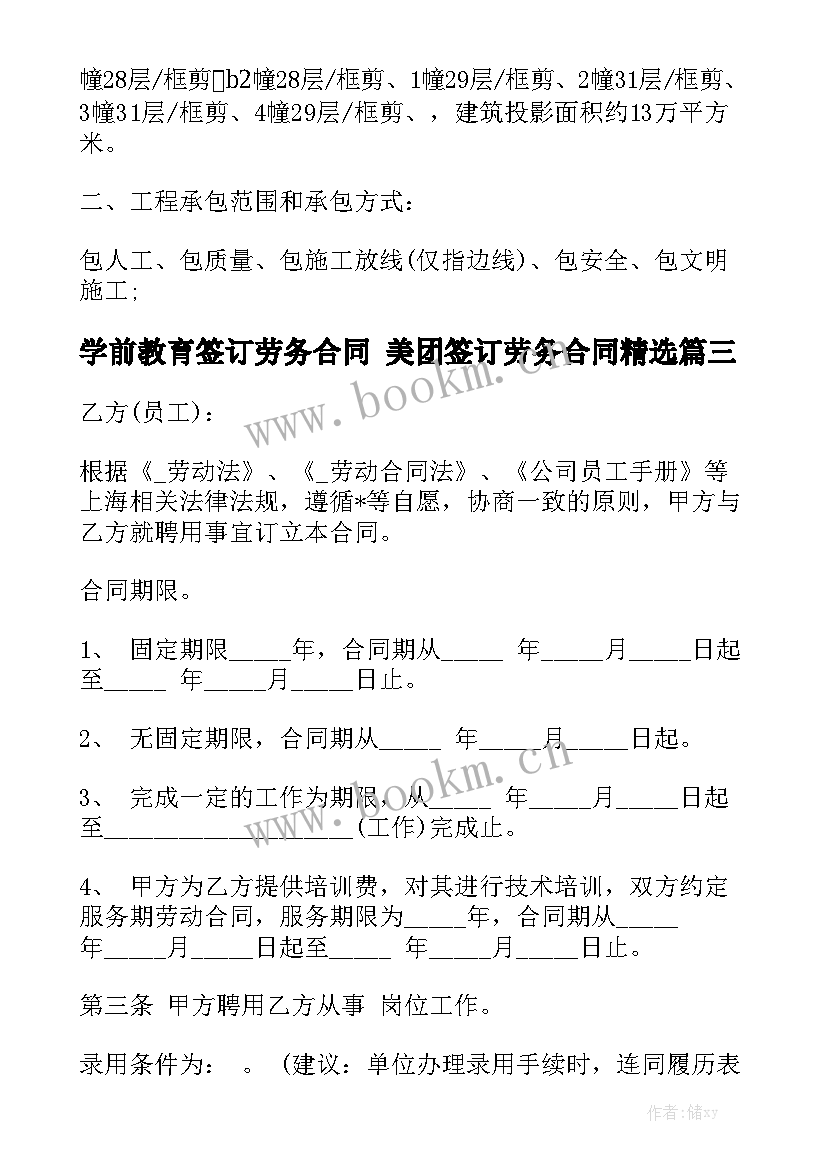 学前教育签订劳务合同 美团签订劳务合同精选