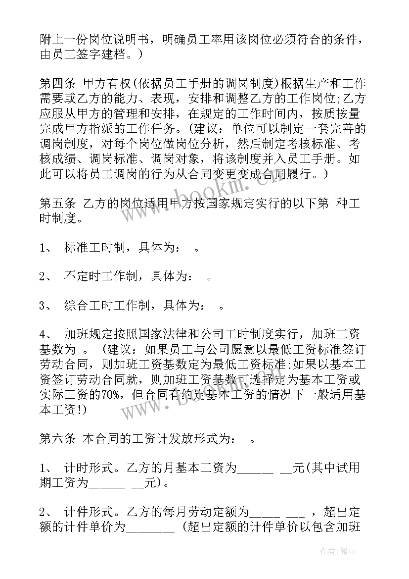 学前教育签订劳务合同 美团签订劳务合同精选