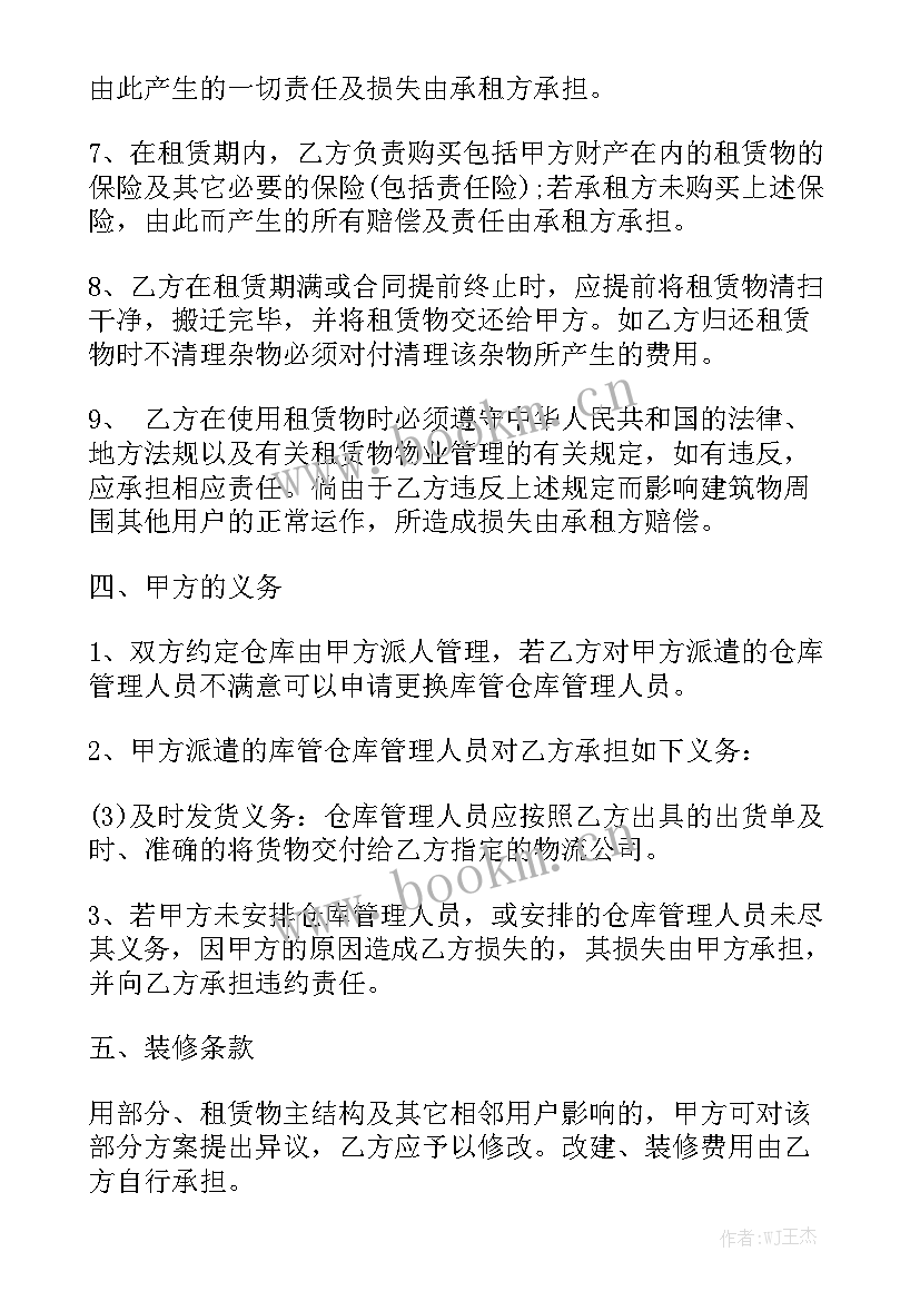 简单仓库租赁合同 厂房仓库租赁合同汇总