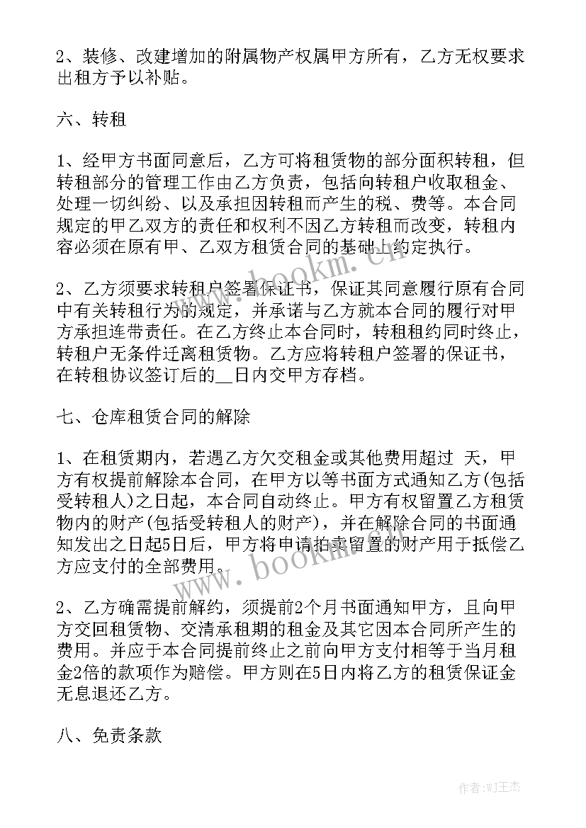 简单仓库租赁合同 厂房仓库租赁合同汇总