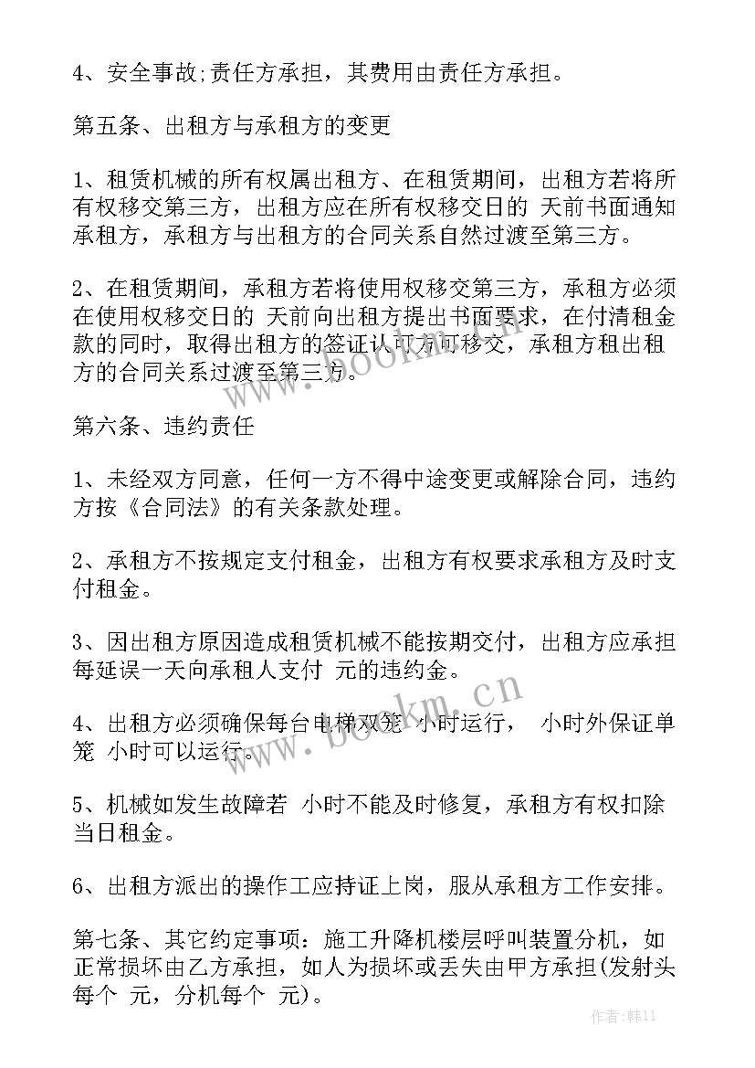 2023年简易车辆租赁合同 简易机械租赁合同优秀