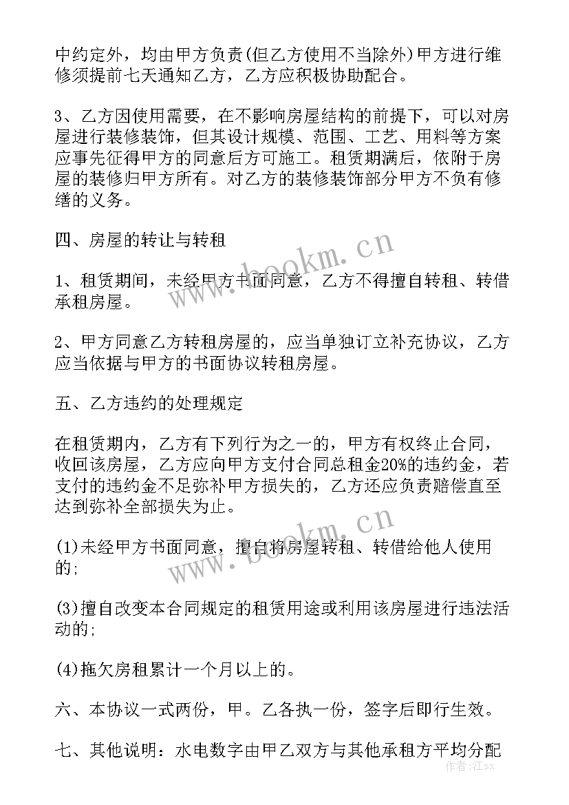 最新委托中介出租房屋合同 正规出租房屋合同(9篇)