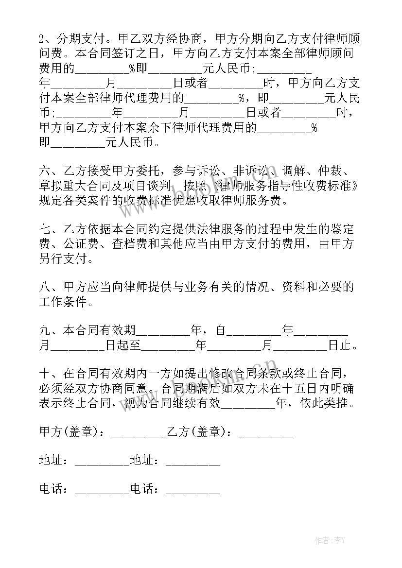 法律服务代理合同大全