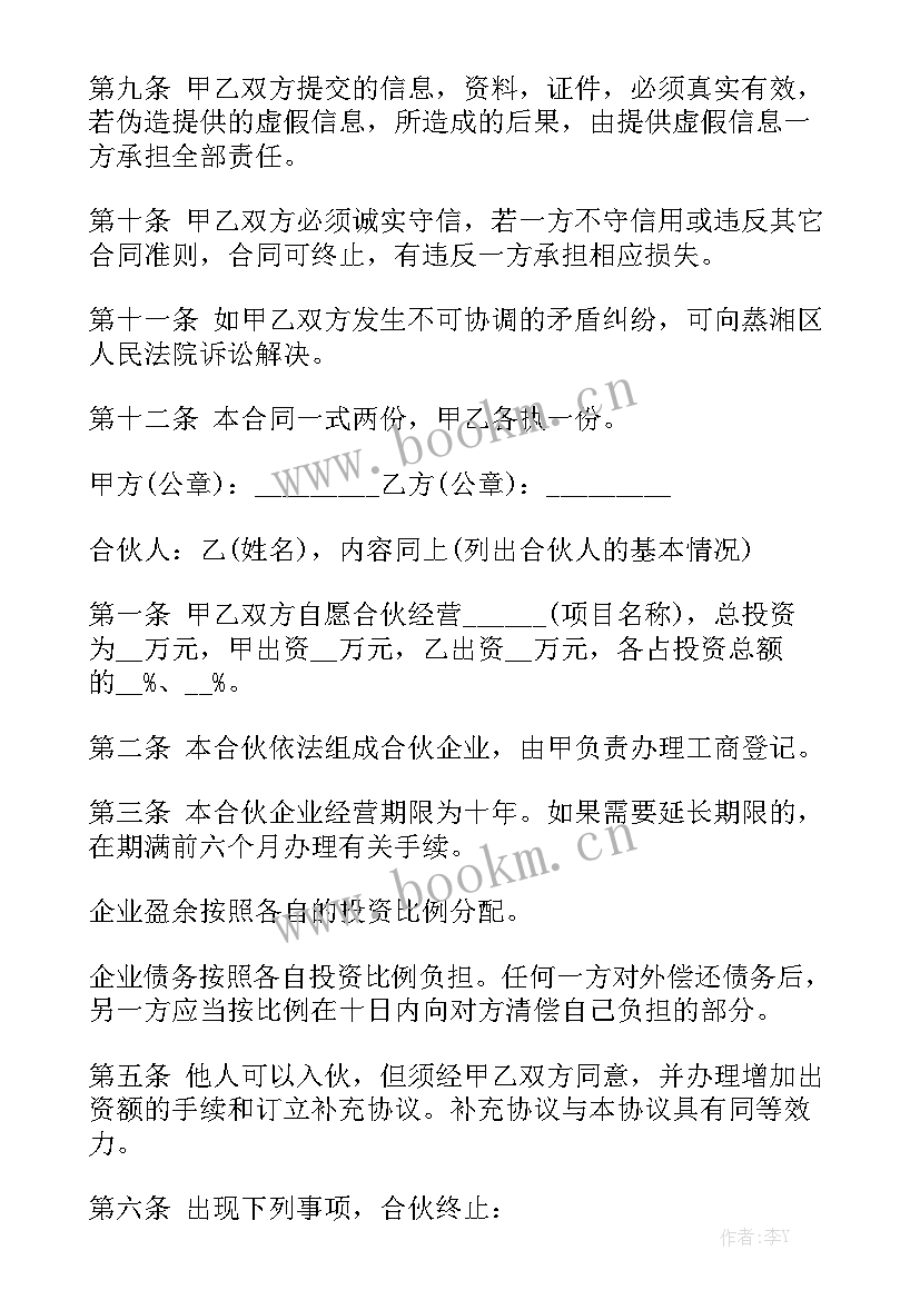 洗车店股份合作协议 入股分红合同入股分红合同书通用