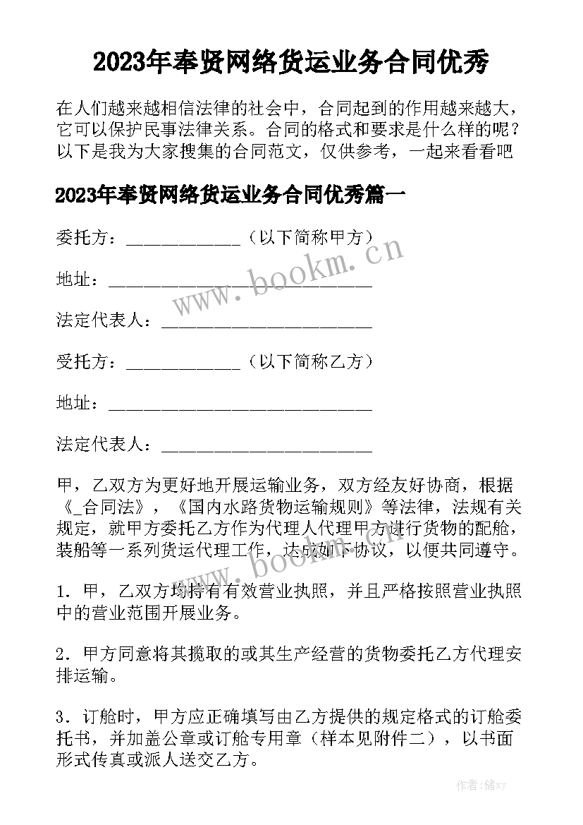 2023年奉贤网络货运业务合同优秀