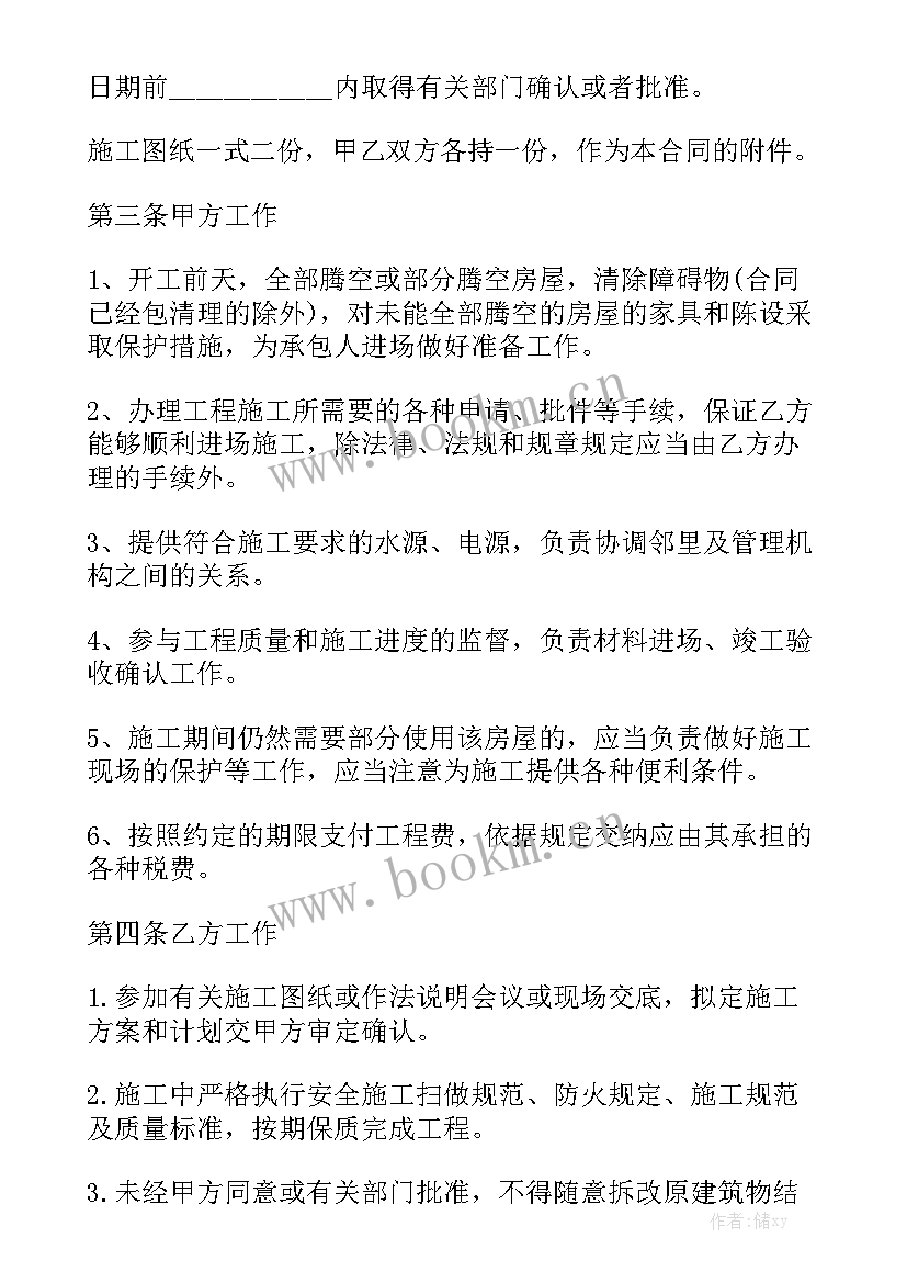 房屋装修合同简单版 装修合同汇总