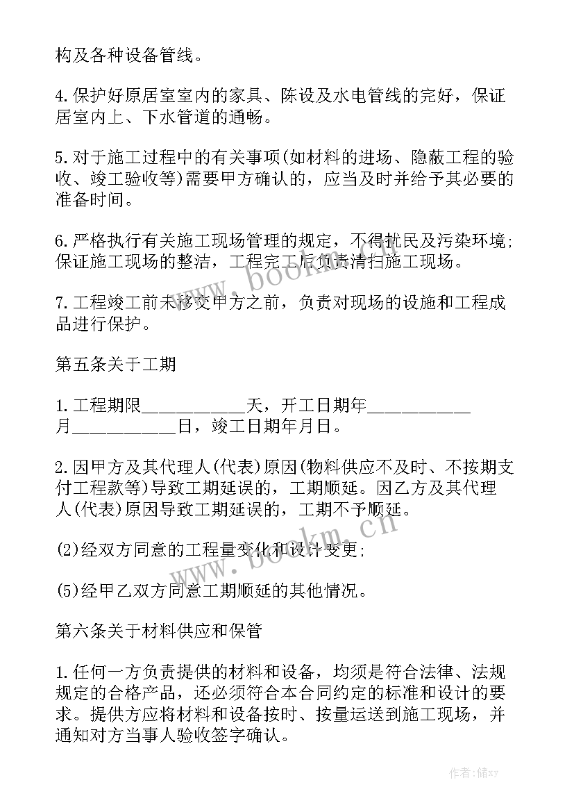 房屋装修合同简单版 装修合同汇总