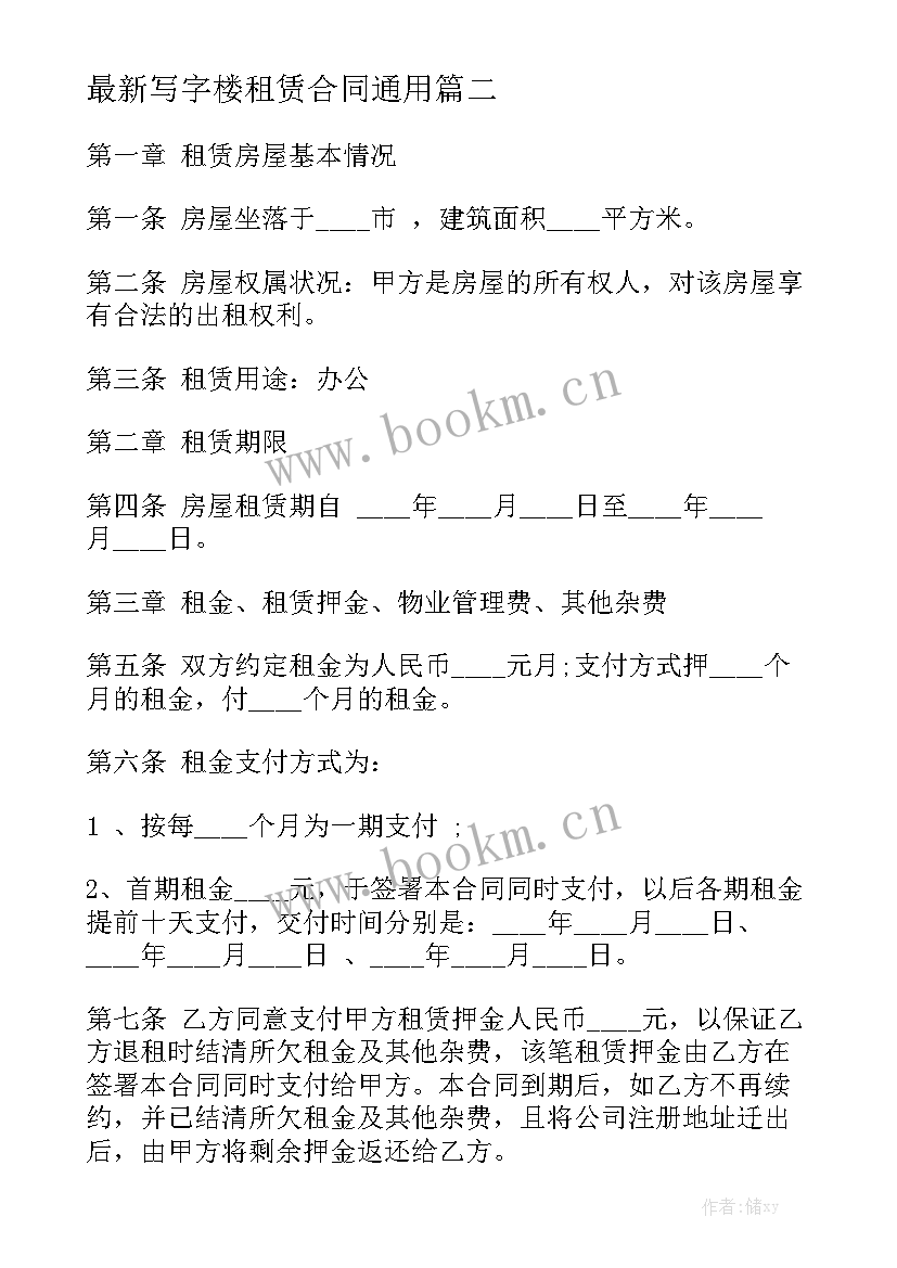 最新写字楼租赁合同通用