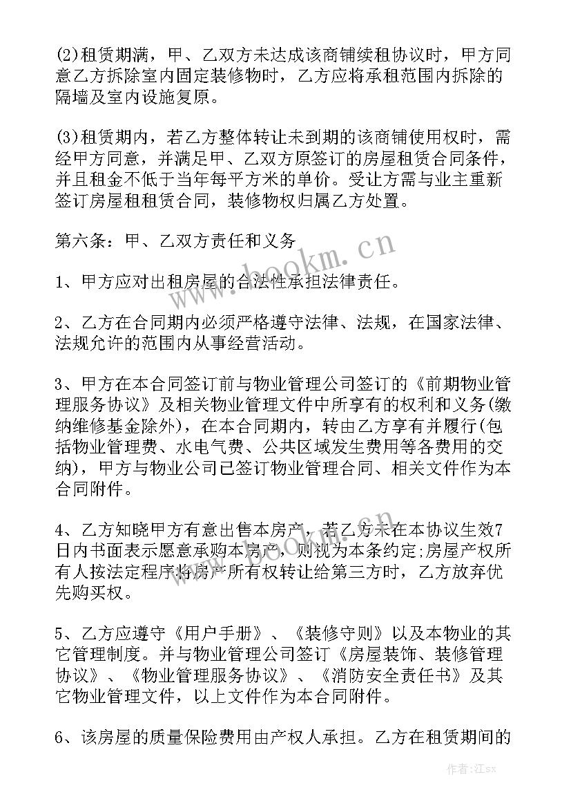 商铺租赁合同版 商铺租赁合同(9篇)