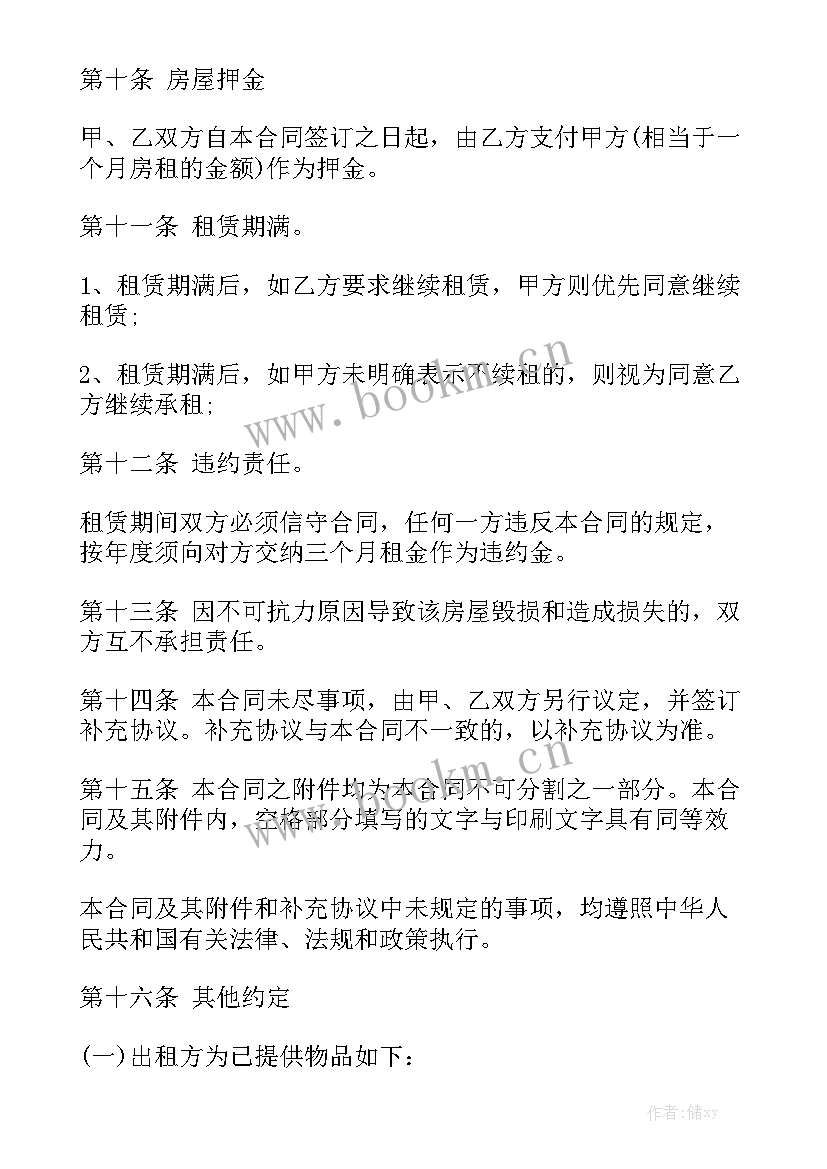 2023年租房合同简单版下载 租房合同下载优质