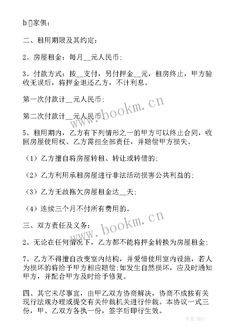 2023年租房合同简单版下载 租房合同下载优质