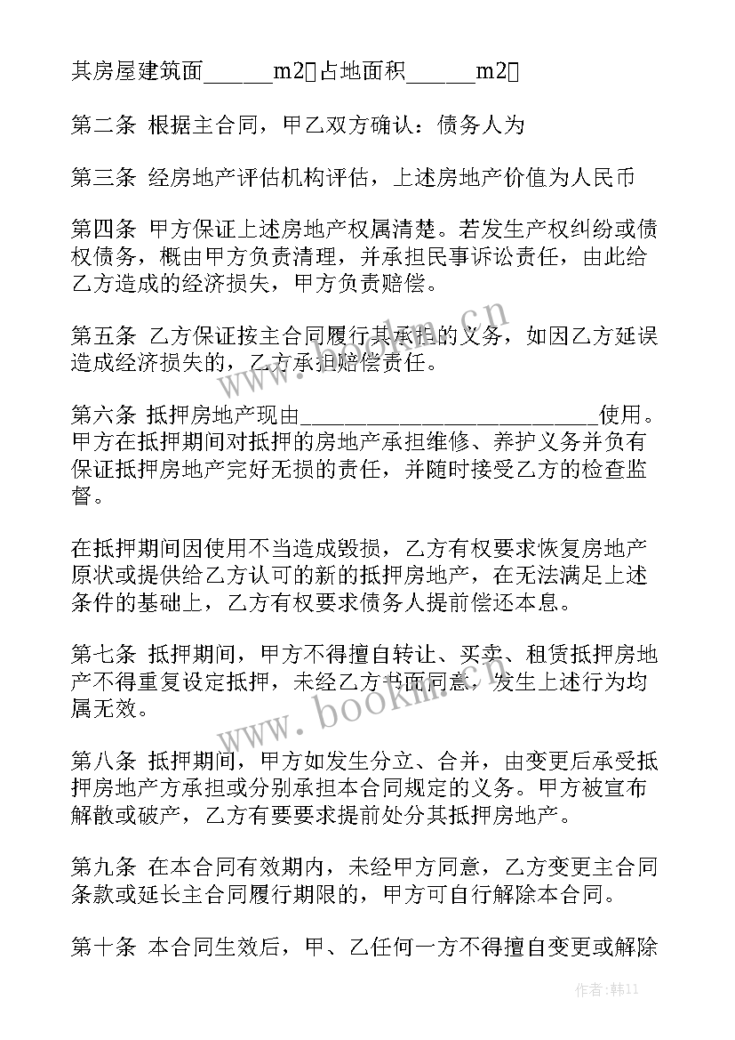 最新二次抵押担保公司收费 房产抵押担保合同精选