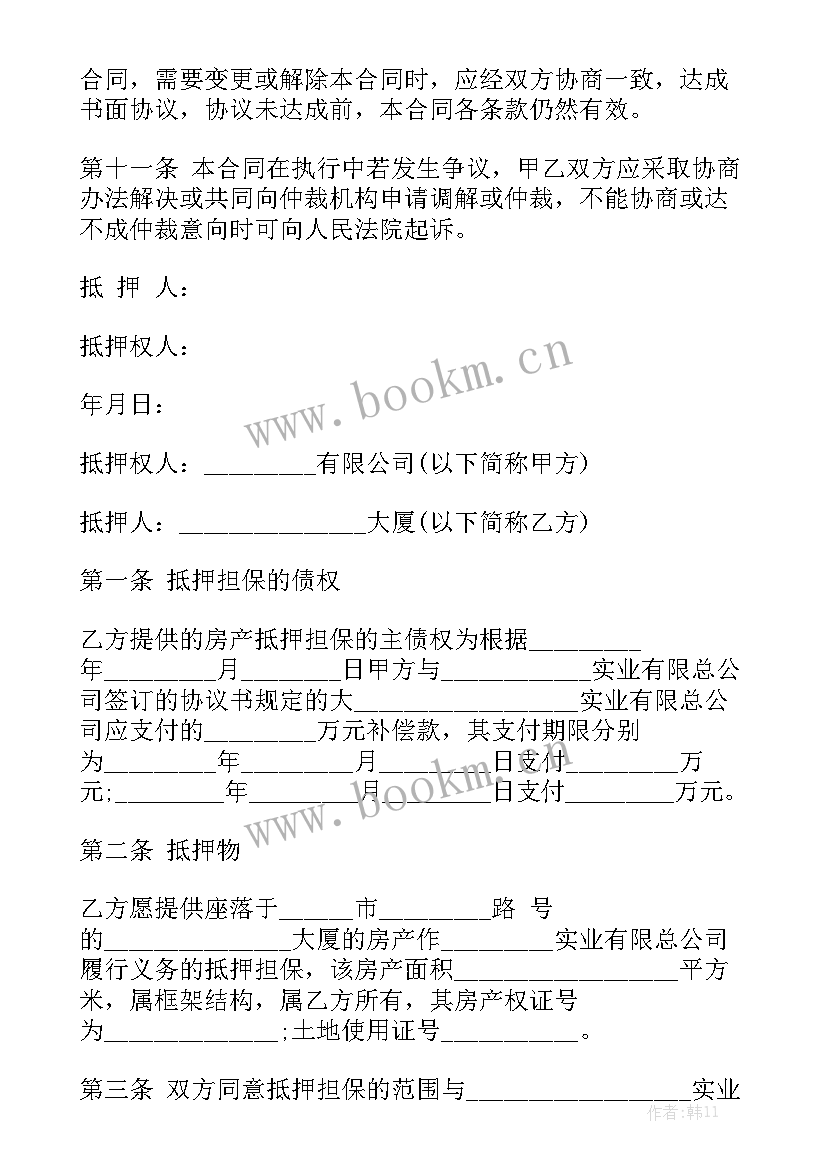 最新二次抵押担保公司收费 房产抵押担保合同精选