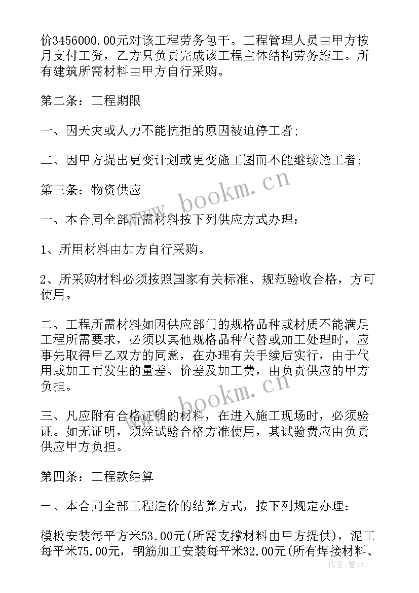 2023年劳务承包合同版 劳务承包合同通用