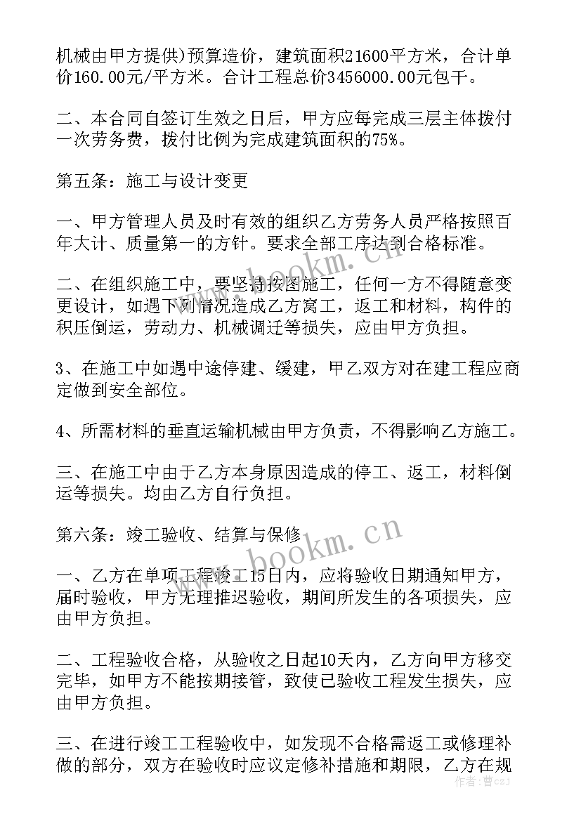 2023年劳务承包合同版 劳务承包合同通用