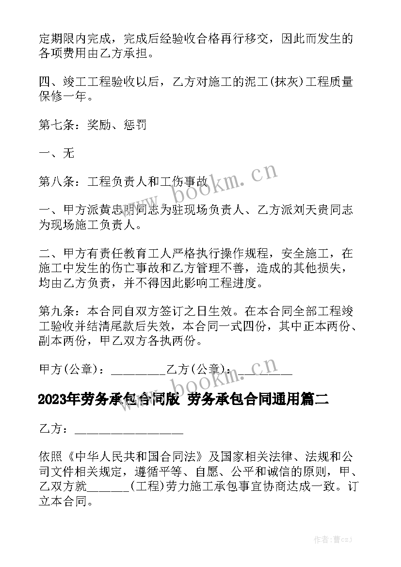 2023年劳务承包合同版 劳务承包合同通用