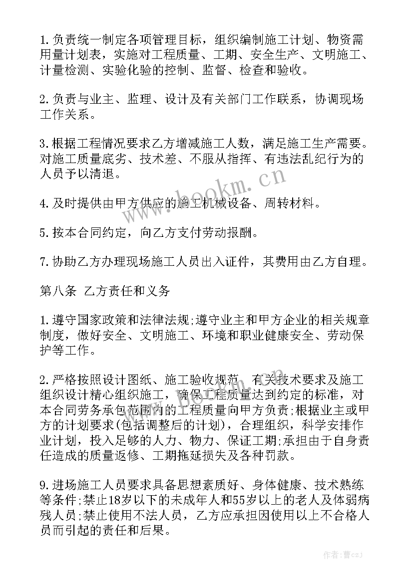 2023年劳务承包合同版 劳务承包合同通用