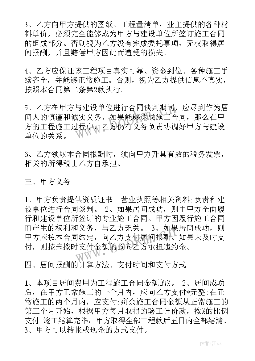 2023年销售居间合同 居间合同优秀