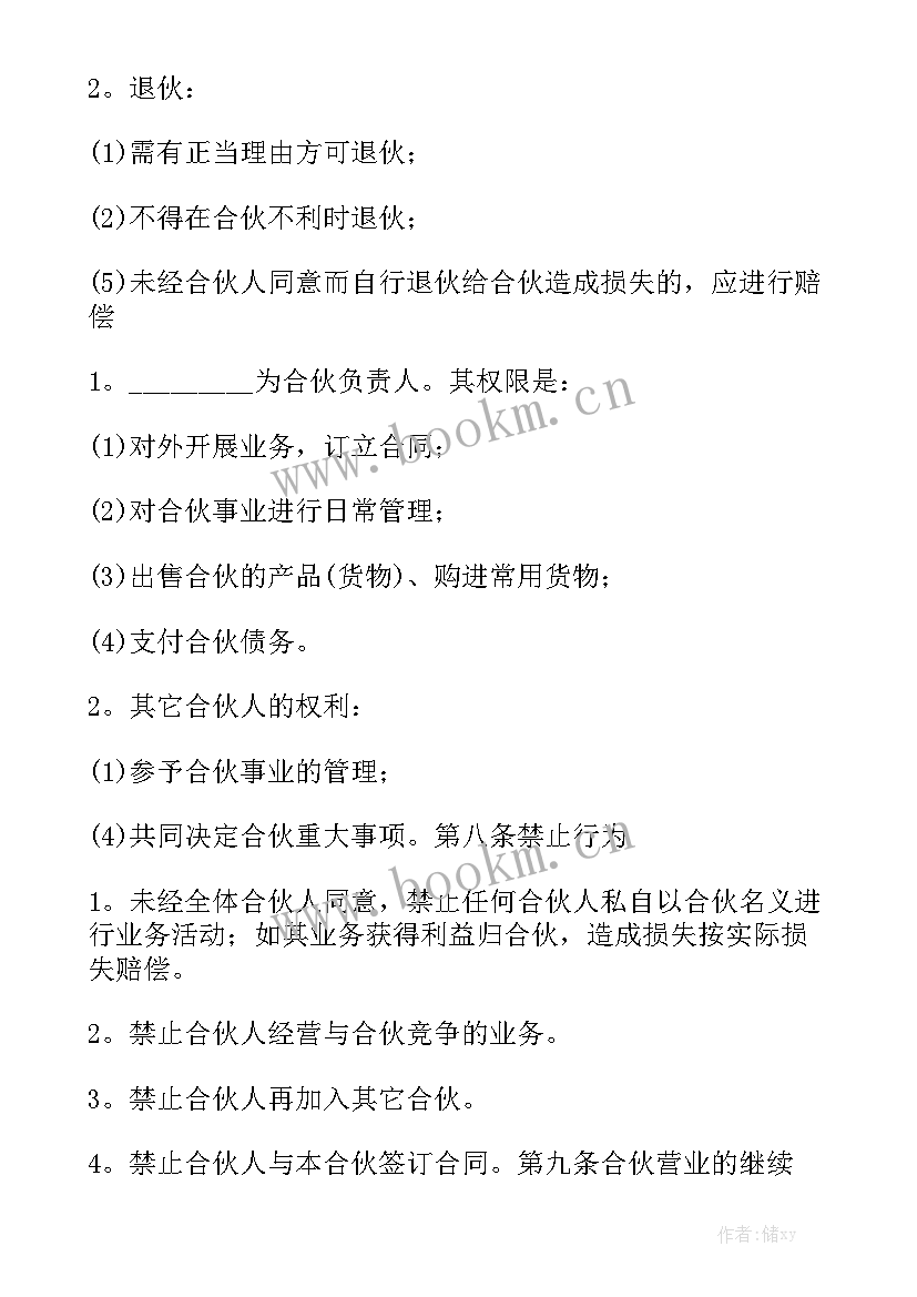 2023年餐厅合伙协议合同 合伙经营合同(5篇)