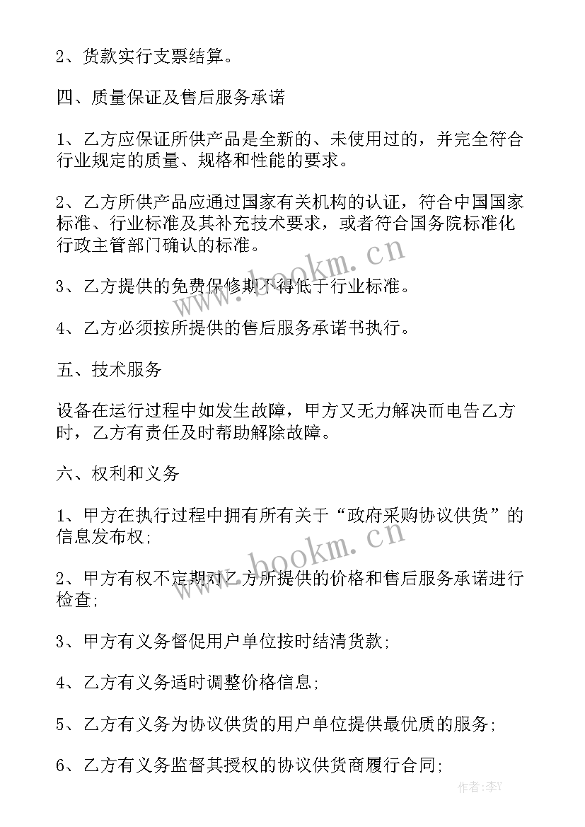 最新音频设备供货合同模板