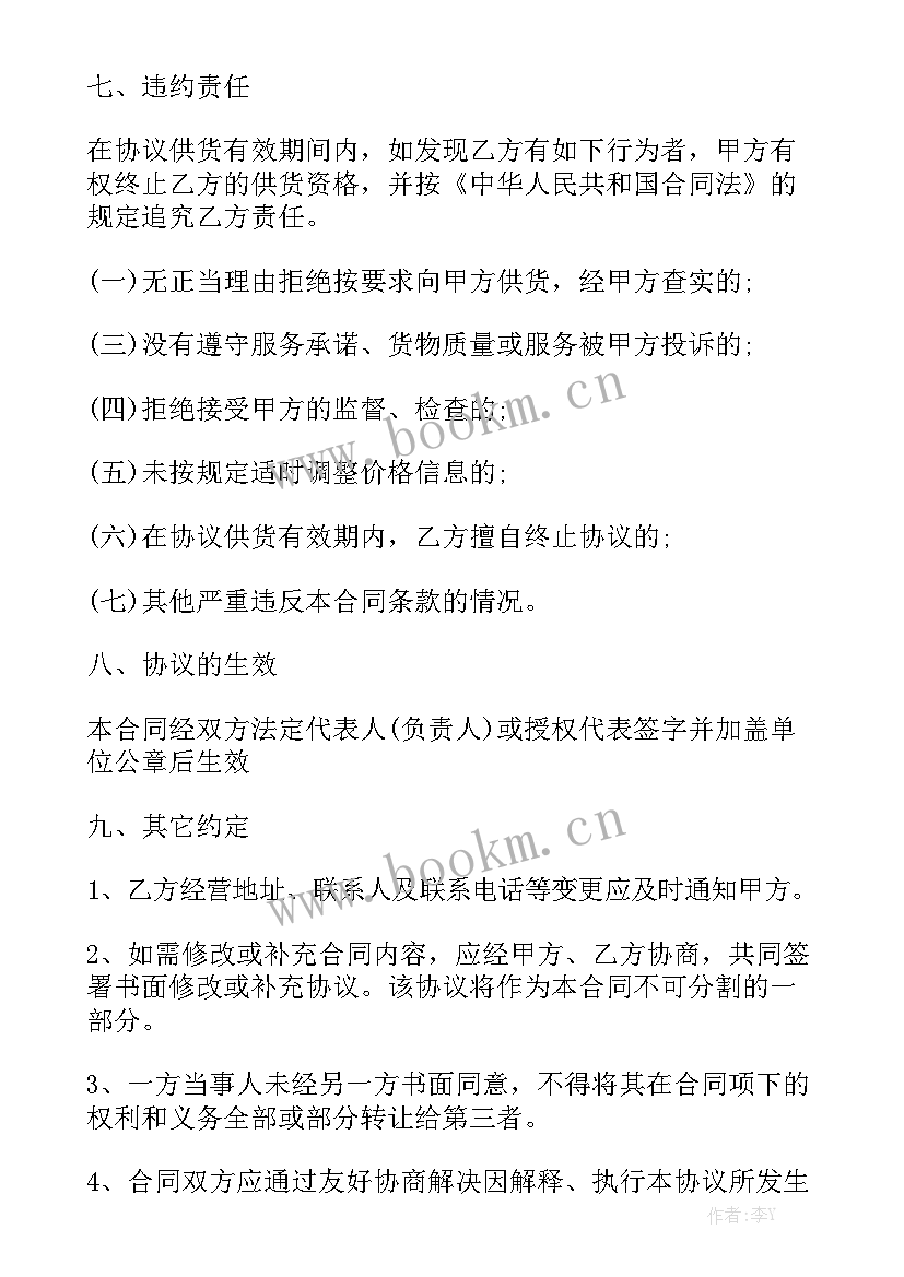 最新音频设备供货合同模板