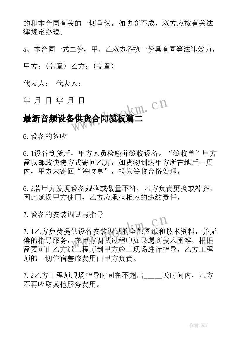 最新音频设备供货合同模板